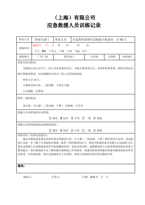 11.4.1应急救援预案训练记录