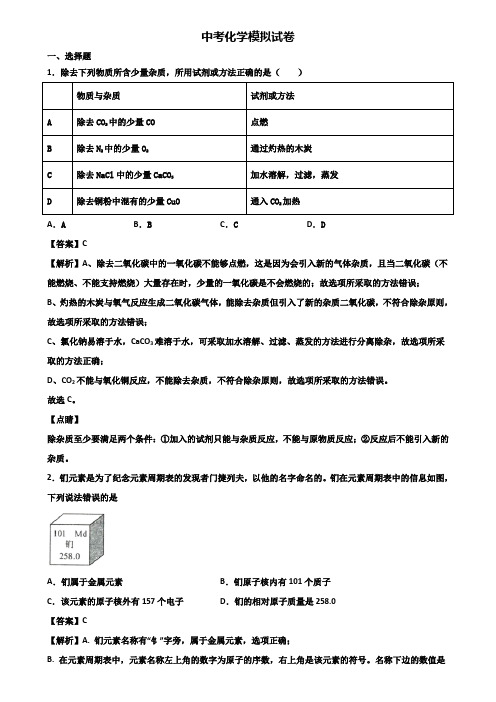 ＜合集试卷3套＞2019届湖北省名校中考适应性考试化学试题