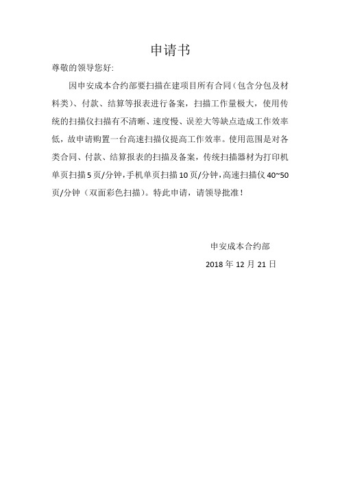 扫描仪申请