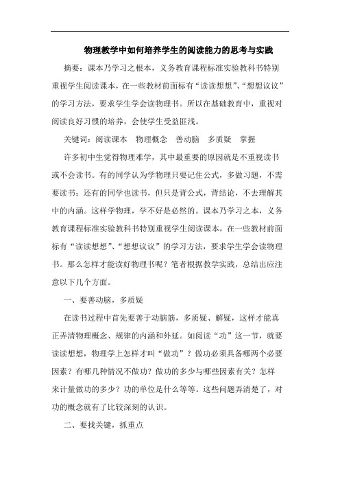 物理教学中如何培养学生的阅读能力的思考与实践
