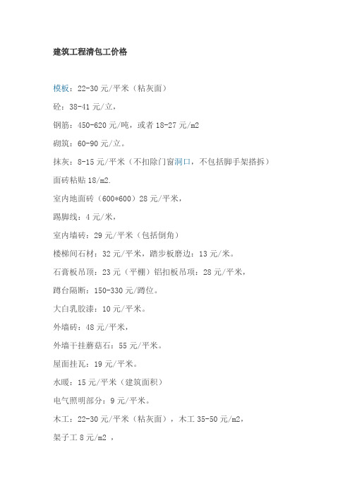 建筑工程清包价格汇总