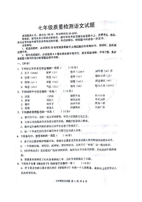 山东省济南市长清区2017-2018学年七年级下学期期中考试语文试题(扫描版)