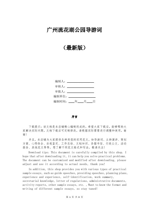 广州流花湖公园导游词