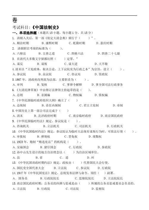 中国法制史第3