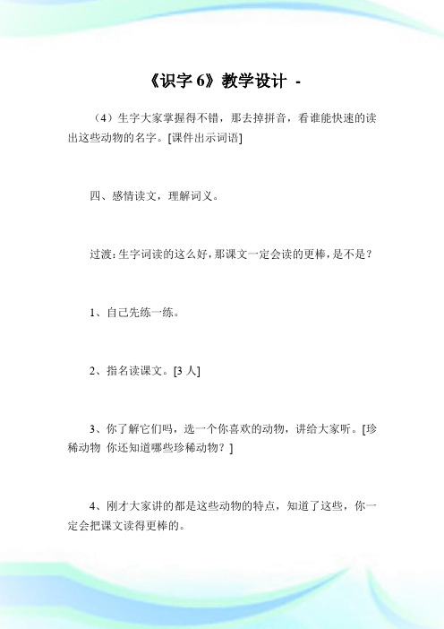《识字6》教学设计完整篇.doc