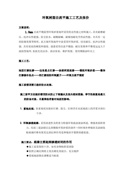 环氧自流平施工方案