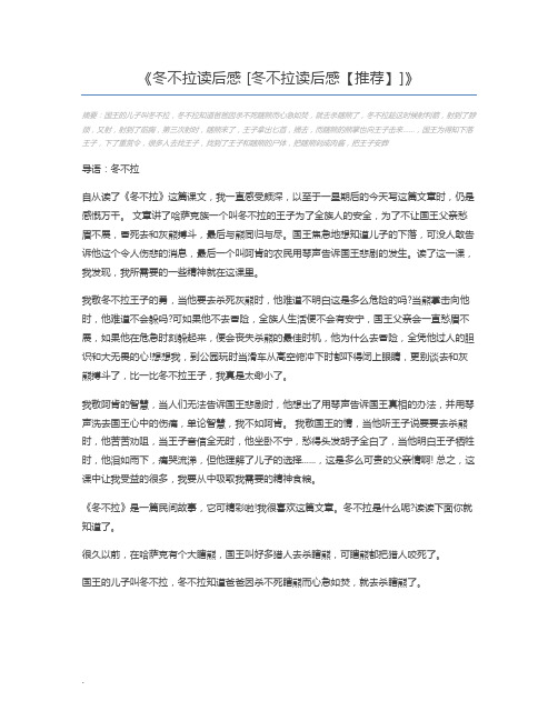 冬不拉读后感 [冬不拉读后感【推荐】]