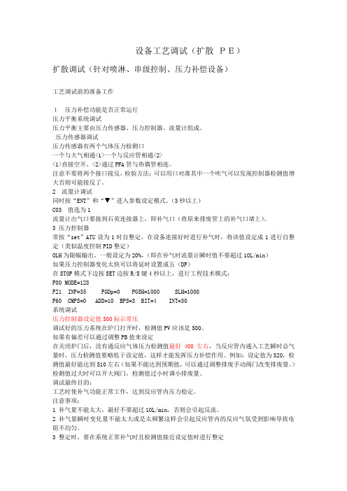 扩散 PECVD工艺调试说明