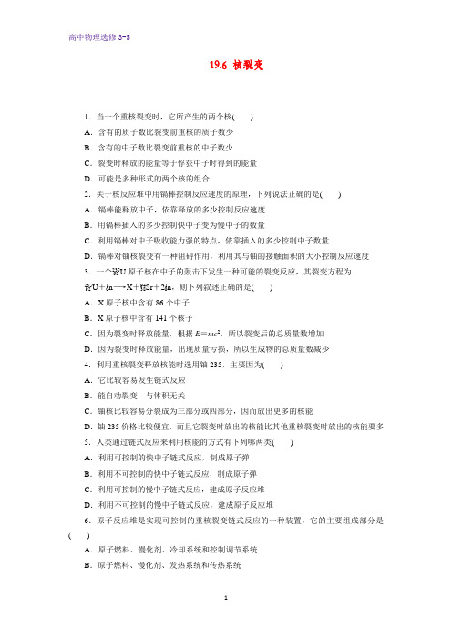 高中物理选修3-5课时作业8：19.6 核裂变