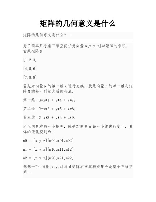 矩阵的几何意义是什么
