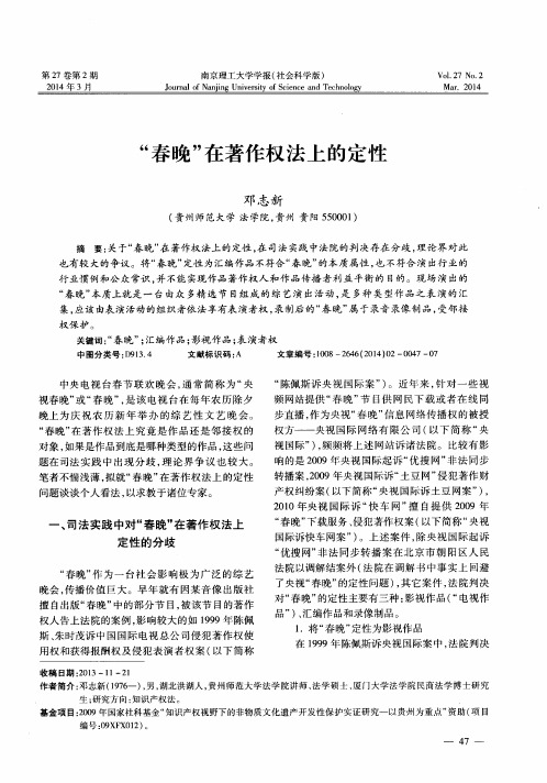 “春晚”在著作权法上的定性
