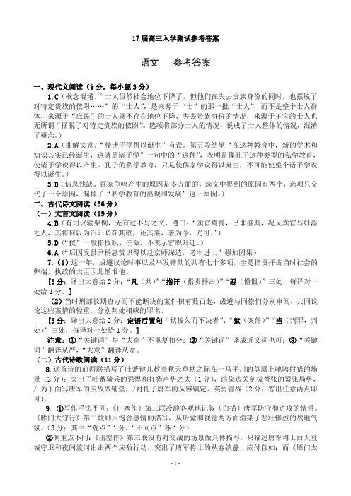 河南省郑州市第一中学网校2017届高三入学测试语文答案
