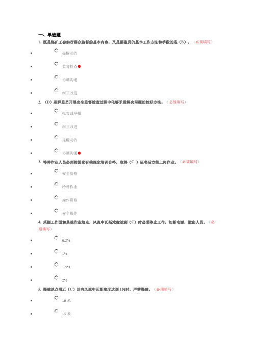 群监员知识竞赛试题答案