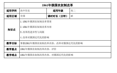 1861年俄国农奴制改革(教案)