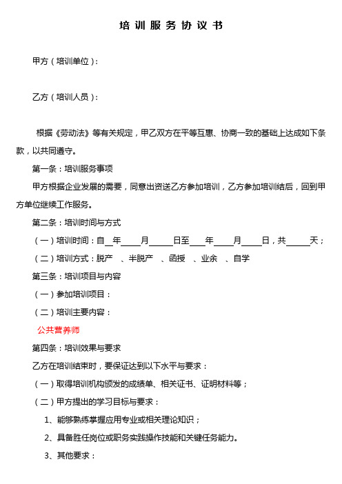 公共营养师培训协议