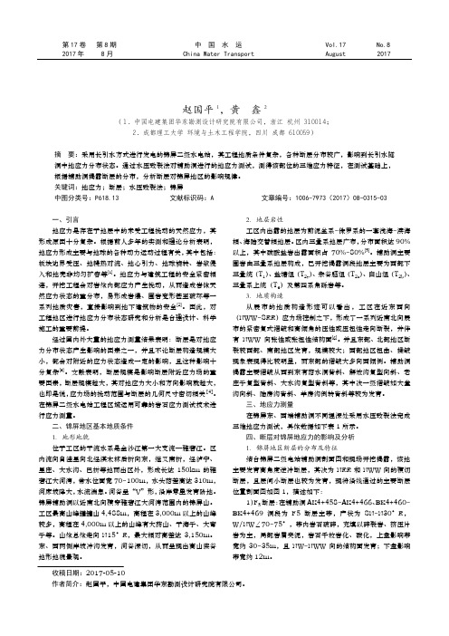 断层对锦屏地区地应力特征的影响