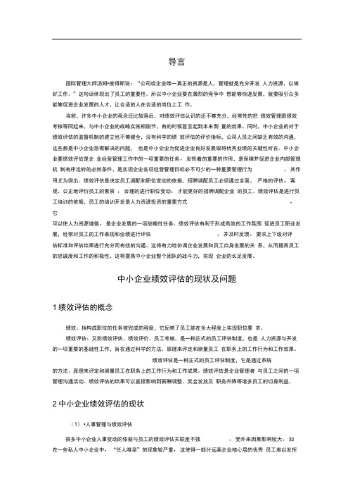 毕业论文之绩效评估