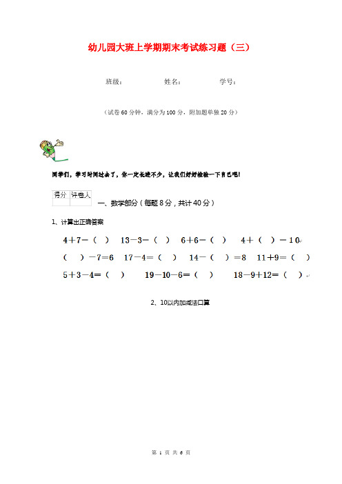 幼儿园大班上学期期末考试练习题(三)