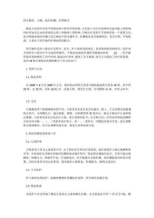 粘接托槽