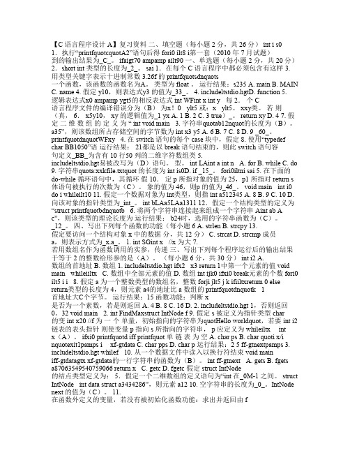 电大 C语言程序设计A期末考试答案