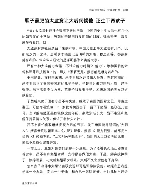 历史趣谈：胆子最肥的太监竟让太后伺候他 还生下两孩子