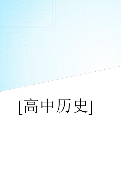 高考历史 真题按课汇编 第7课 启蒙运动 新人教版必修3