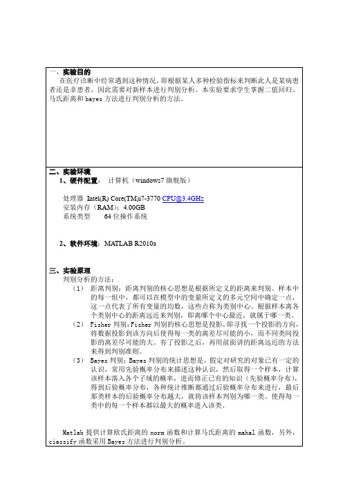 判别分析 (3)