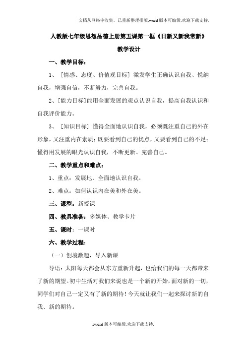 人教版七上日新又新我长新