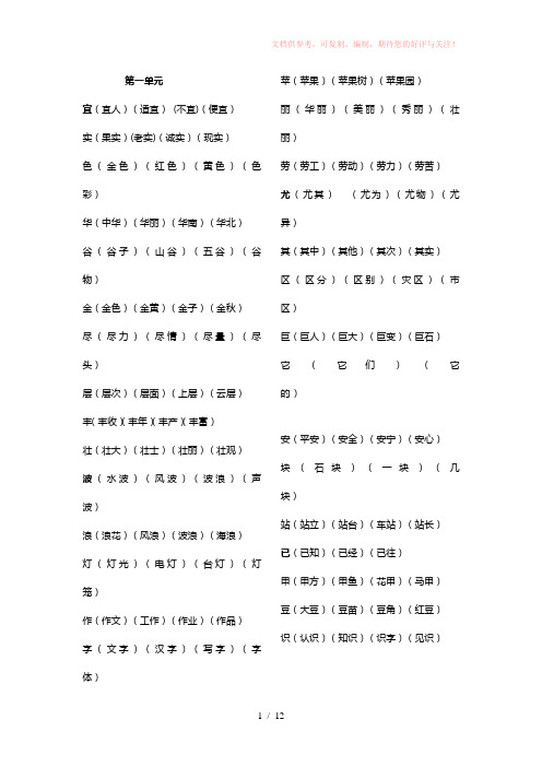 二年级语文词语词卡