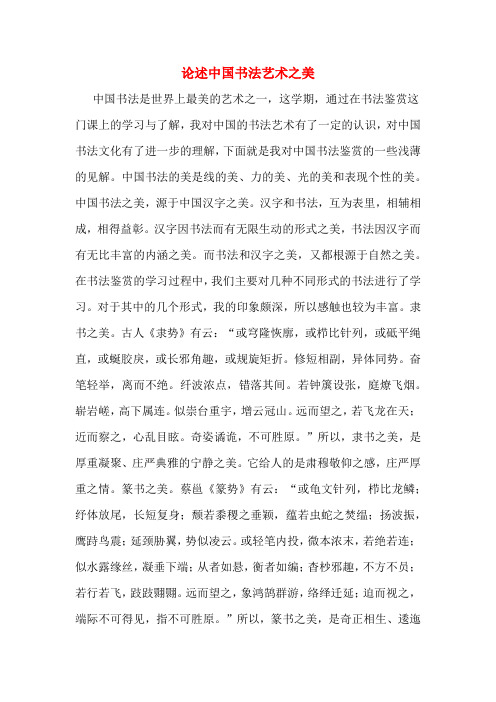 2019年论述中国书法艺术之美