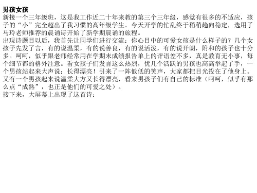 晨诵女孩和男孩