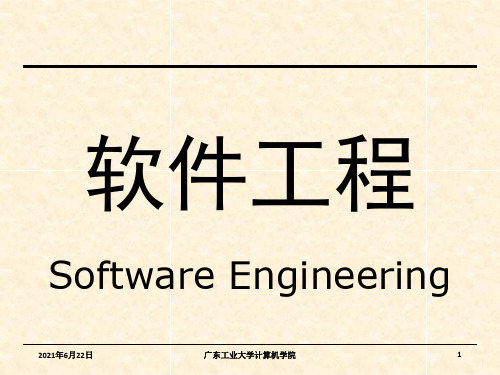 411-软件工程(第4版)-李代平-清华大学出版社