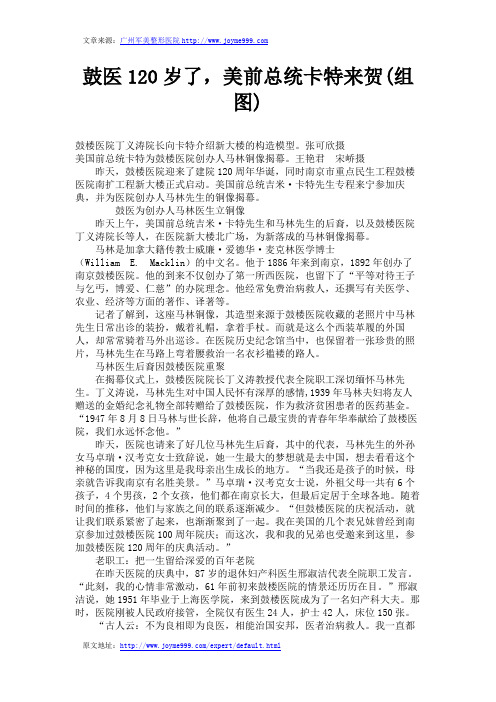 鼓医120岁了,美前总统卡特来贺(组图)