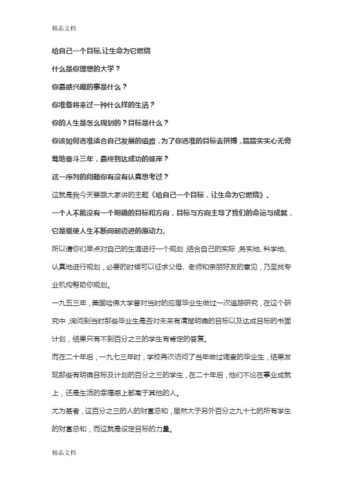 给自己一个目标让生命为它燃烧上课讲义