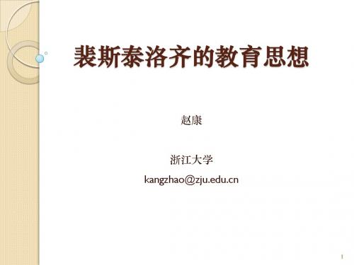 裴斯泰洛齐