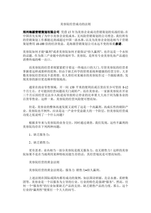 美容院经营成功的法则