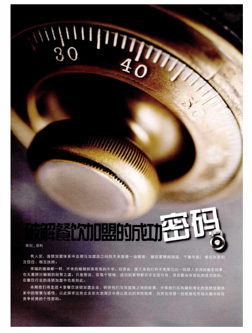 破解餐饮加盟的成功密码——黄记煌从人治到心治