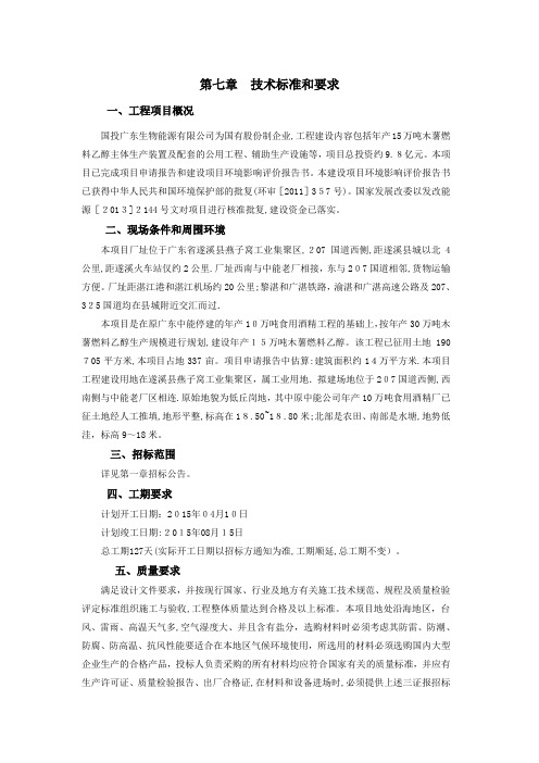 防腐保温技术标准和要求