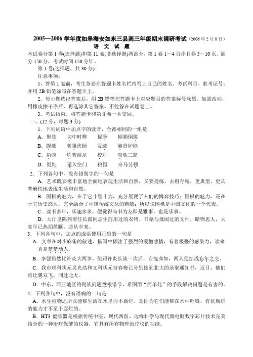 江苏南通如皋海安如东06高三上学期期末调研