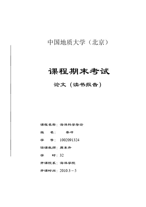 海洋学导论