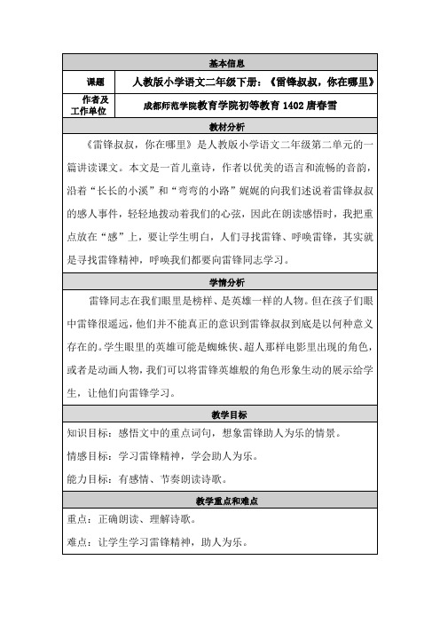 《雷锋叔叔,你在哪里》教案
