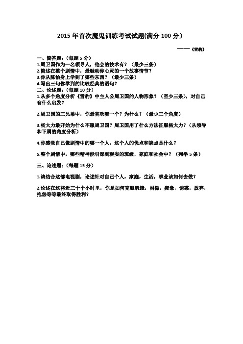 魔鬼训练试题一(雪豹)