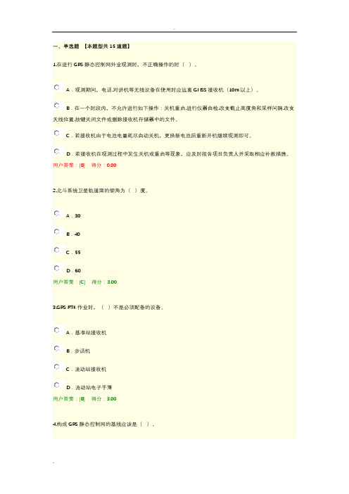 2017注册咨询师继续教育工程施工测量知识考试与答案