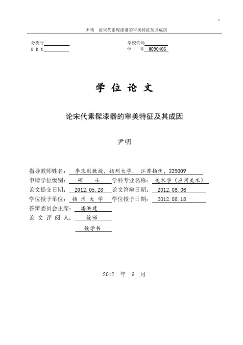 宋代素髹漆器