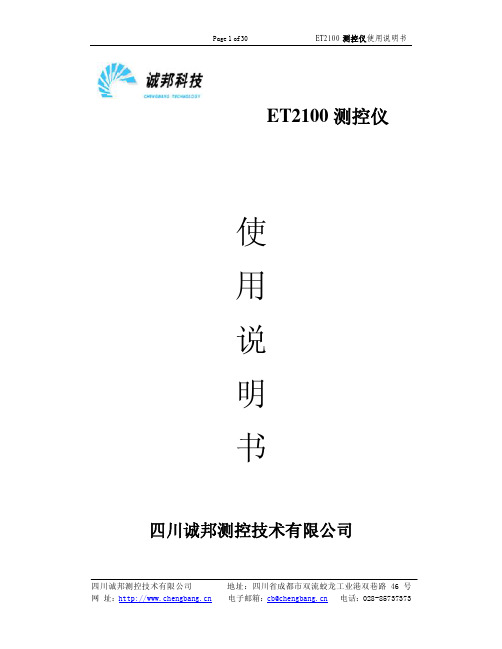 ET2100测控仪说明书