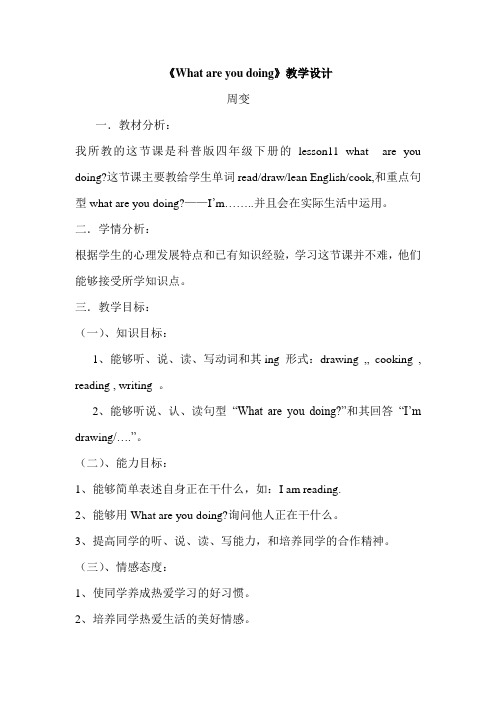 What-are-you-doing教学设计