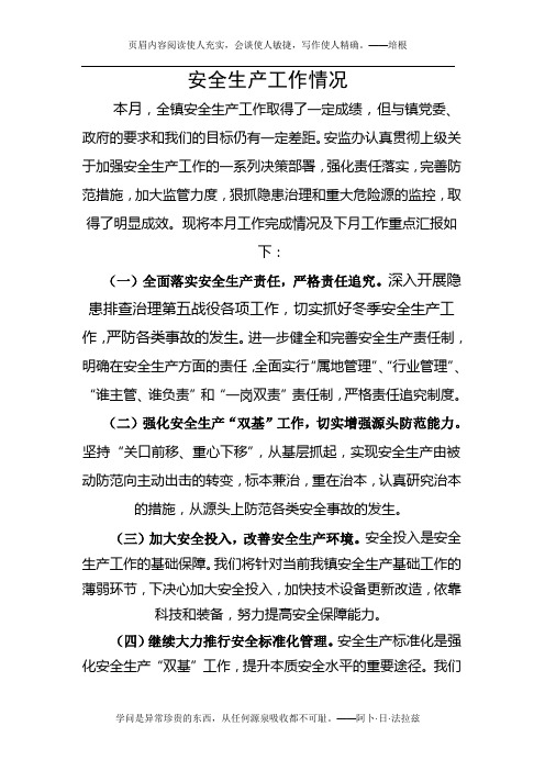 2008年安全生产工作总结··