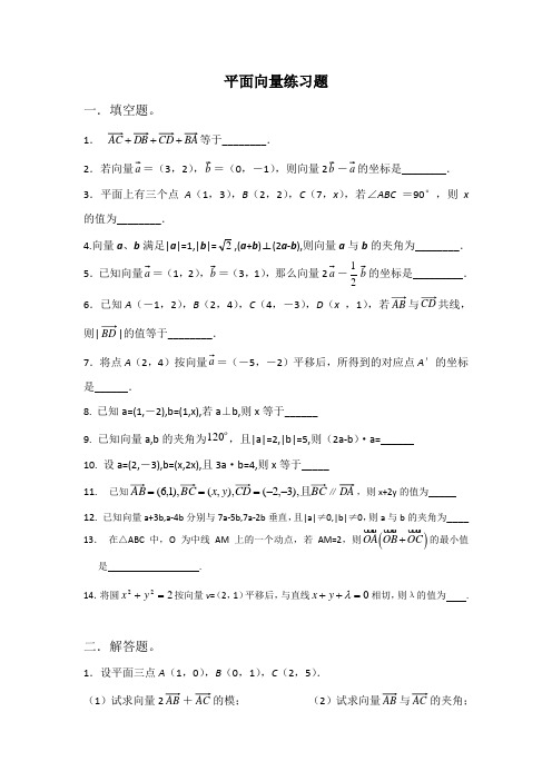 平面向量练习题(附答案)