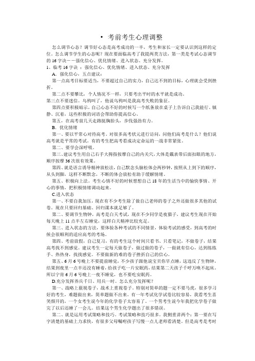 考前考生的心理调节