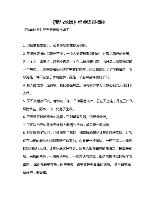 《我与地坛》经典语录摘抄